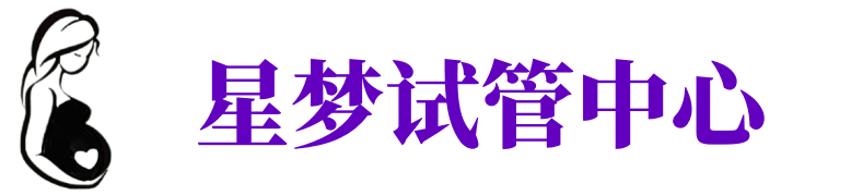 深圳试管供卵咨询-第三方试管公司【好孕相伴】